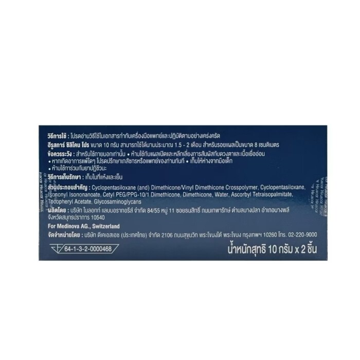 Hiruscar Silicone Pro 10 g รอยสิว รอยแผลเป็น จุดด่างดำ หมองคล้ำ ลบรอย - Image 6