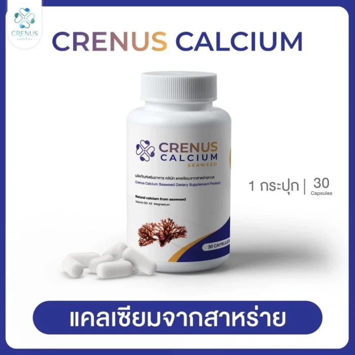 Crenus Calcium Seaweed แคลเซียมธรรมชาติ วิตามินบำรุงครรภ์