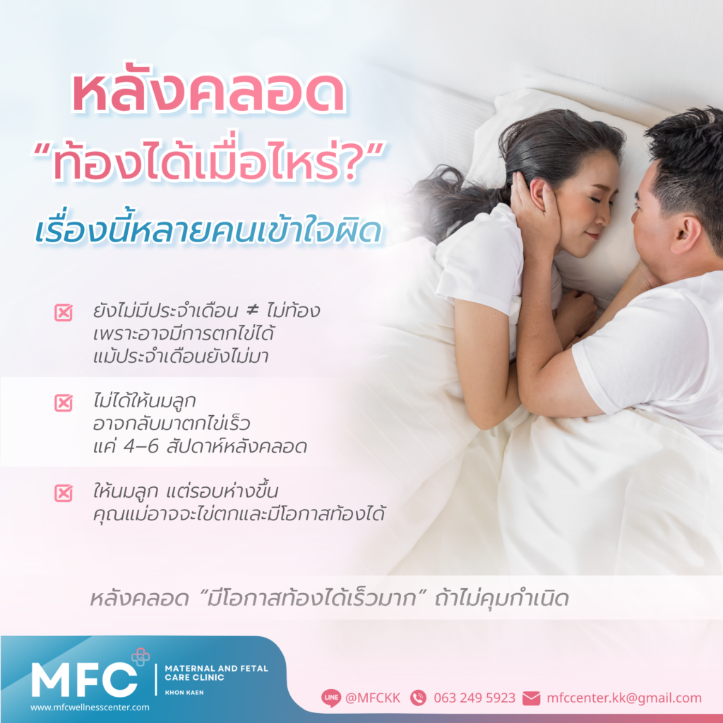หลังคลอดกี่เดือนถึงท้องได้? เช็กสัญญาณการตกไข่ที่ระบุไม่ได้แน่นอน