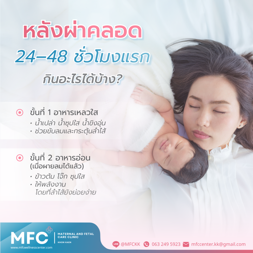 ผ่าคลอดกินอะไรได้บ้าง คุณหมอแนะนำอาหารและวิตามินที่ดีต่อคุณแม่