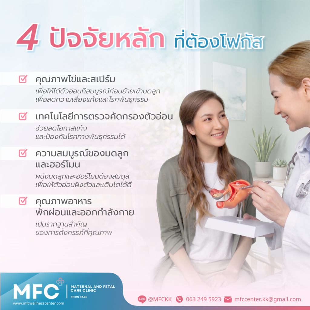 เด็กหลอดแก้วแข็งแรงไหม? มีเรื่องไหนบ้างที่ต้องเตรียมตัวรับมือ