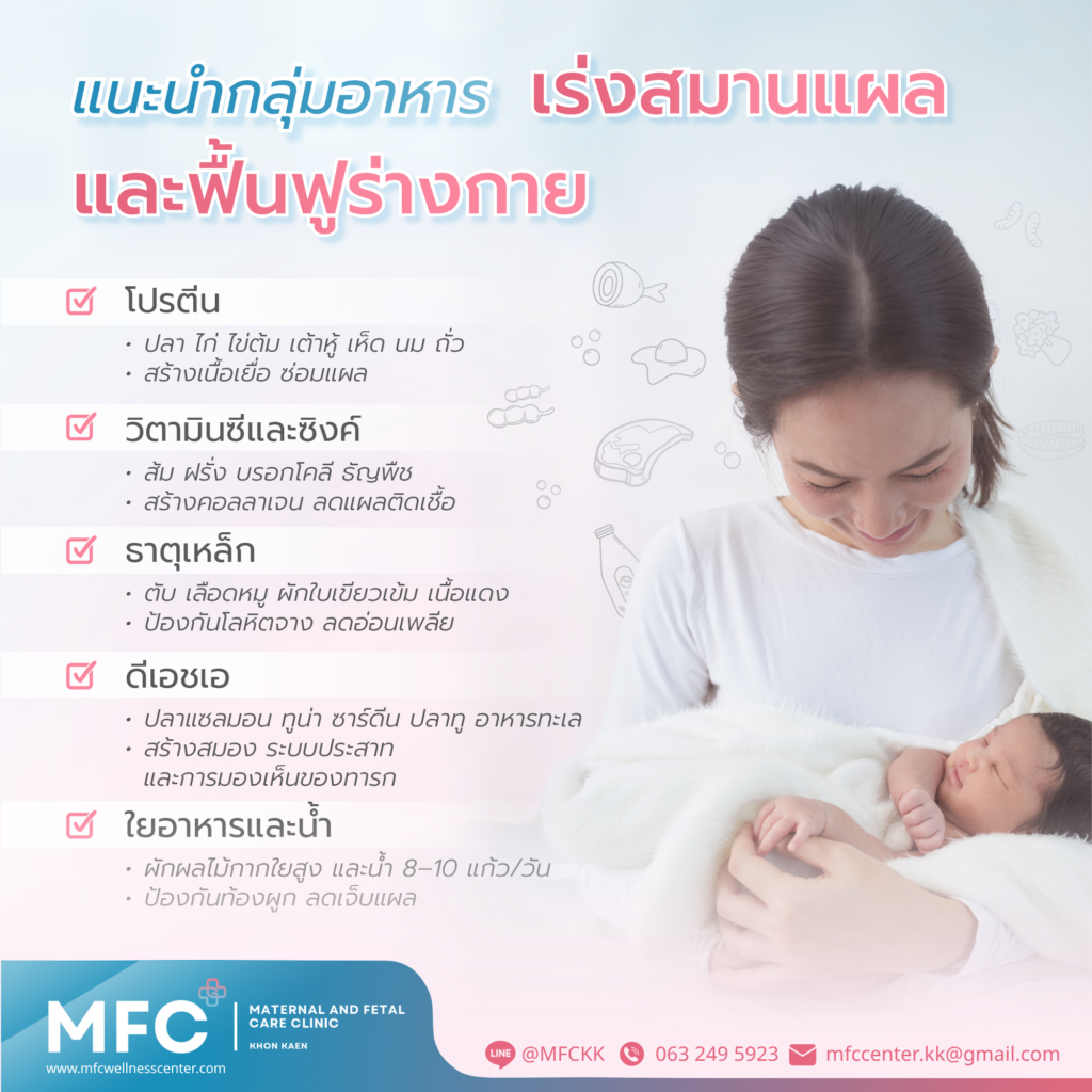 ผ่าคลอดกินอะไรได้บ้าง คุณหมอแนะนำอาหารและวิตามินที่ดีต่อคุณแม่