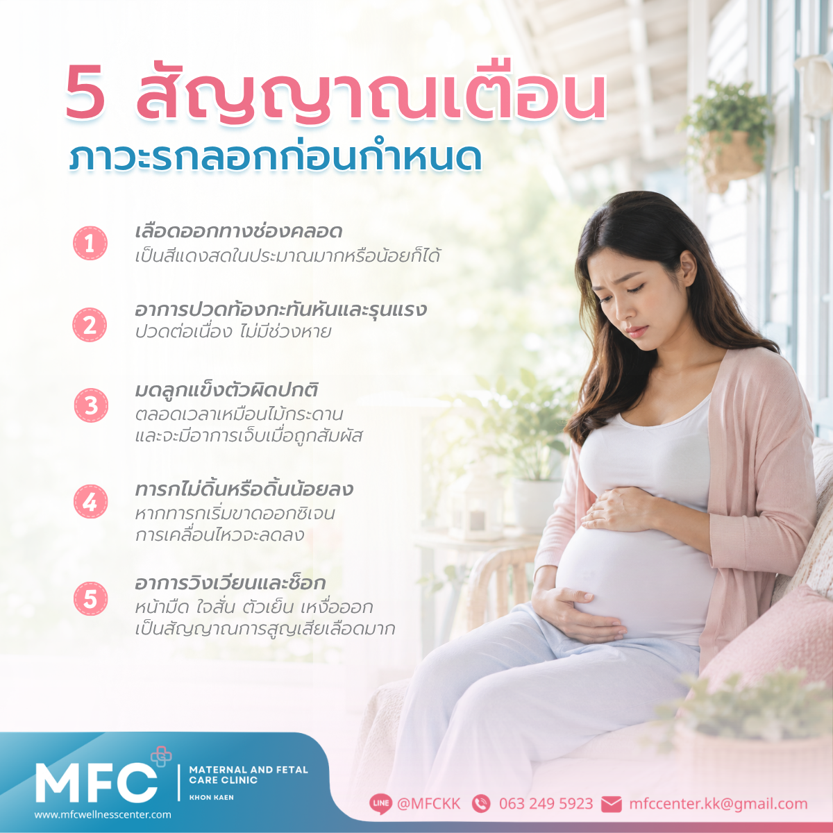 สัญญาณเตือนรกลอกตัวก่อนกำหนดที่แม่ท้องต้องสังเกตและห้ามละเลย